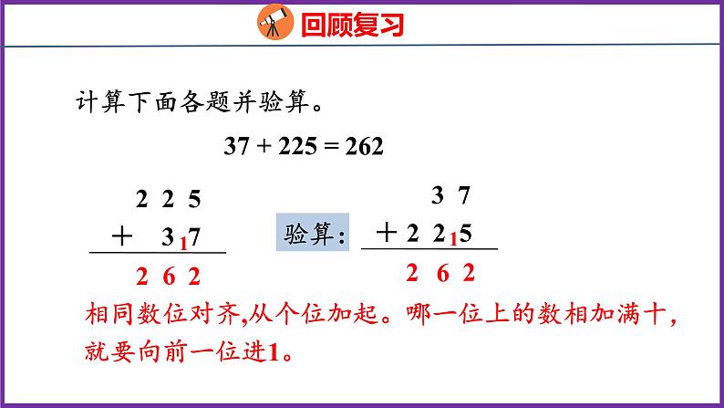 4.4   解决问题与估算（课件）人教版数学三年级上册03