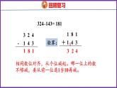 4.4   解决问题与估算（课件）人教版数学三年级上册