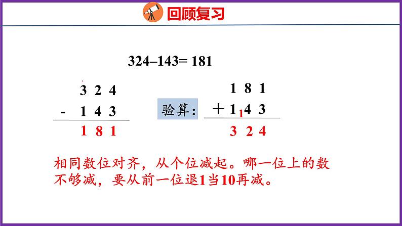 4.4   解决问题与估算（课件）人教版数学三年级上册04