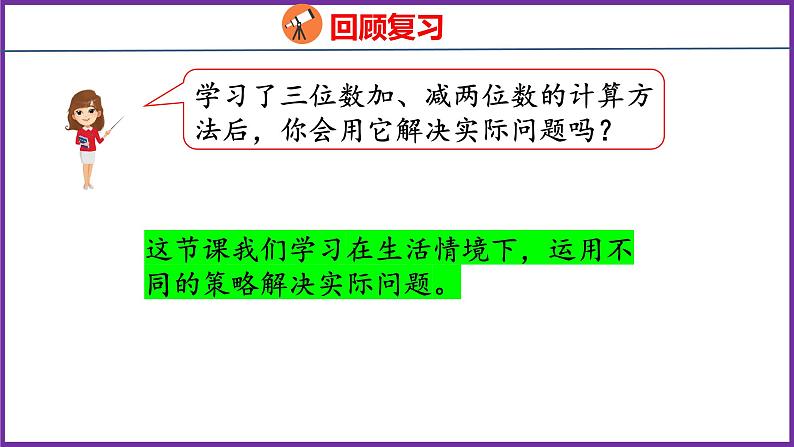 4.4   解决问题与估算（课件）人教版数学三年级上册05