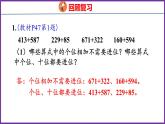 4.5   整理和復(fù)習(xí)（課件）人教版數(shù)學(xué)三年級上冊
