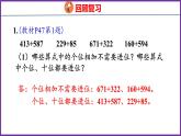 4.5   整理和复习（课件）人教版数学三年级上册