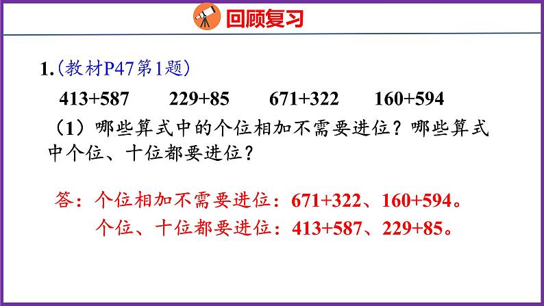 4.5   整理和复习（课件）人教版数学三年级上册04