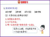 4.5   整理和復(fù)習(xí)（課件）人教版數(shù)學(xué)三年級上冊