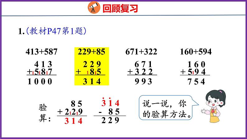 4.5   整理和复习（课件）人教版数学三年级上册06