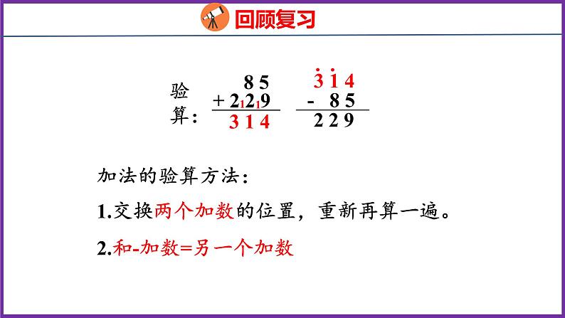 4.5   整理和复习（课件）人教版数学三年级上册07