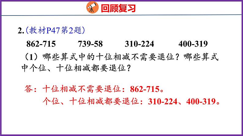 4.5   整理和复习（课件）人教版数学三年级上册08