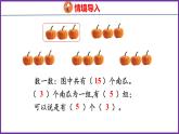5.1   求一个数是另一个数的几倍（课件）人教版数学三年级上册