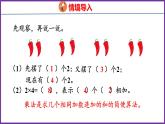 5.2   求一个数的几倍是多少（课件）人教版数学三年级上册
