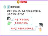 5.2   求一个数的几倍是多少（课件）人教版数学三年级上册