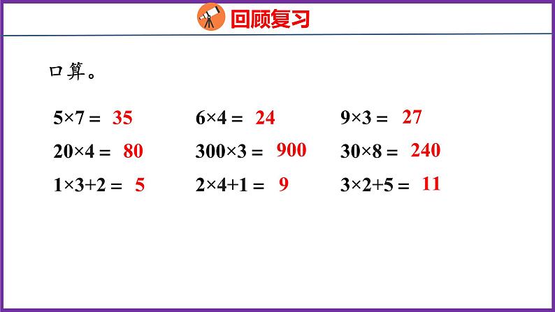 6.3   笔算不连续进位的乘法（课件）人教版数学三年级上册03