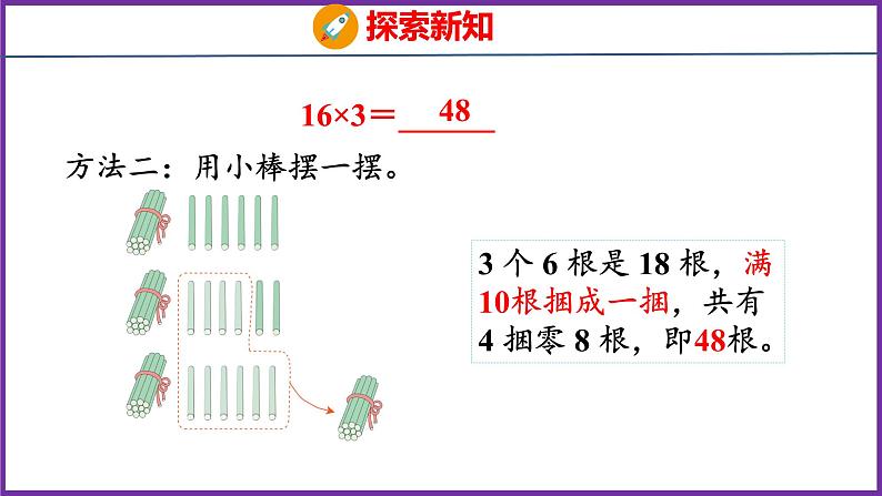 6.3   笔算不连续进位的乘法（课件）人教版数学三年级上册08