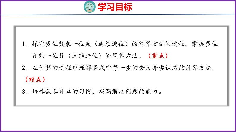 6.4   笔算连续进位的乘法（课件）人教版数学三年级上册02