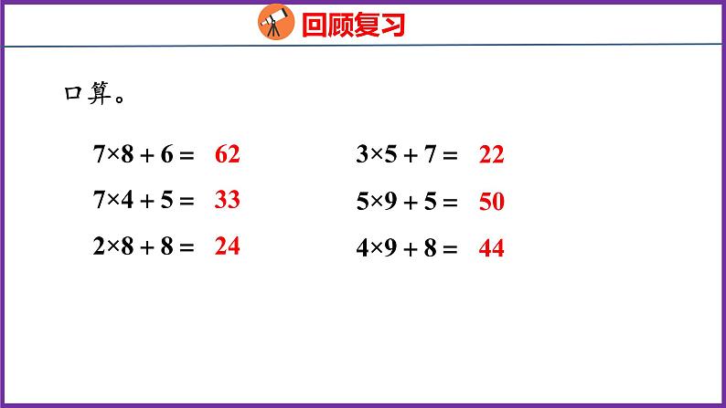 6.4   笔算连续进位的乘法（课件）人教版数学三年级上册03