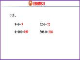 6.5   一个因数中间有0的乘法（课件）人教版数学三年级上册
