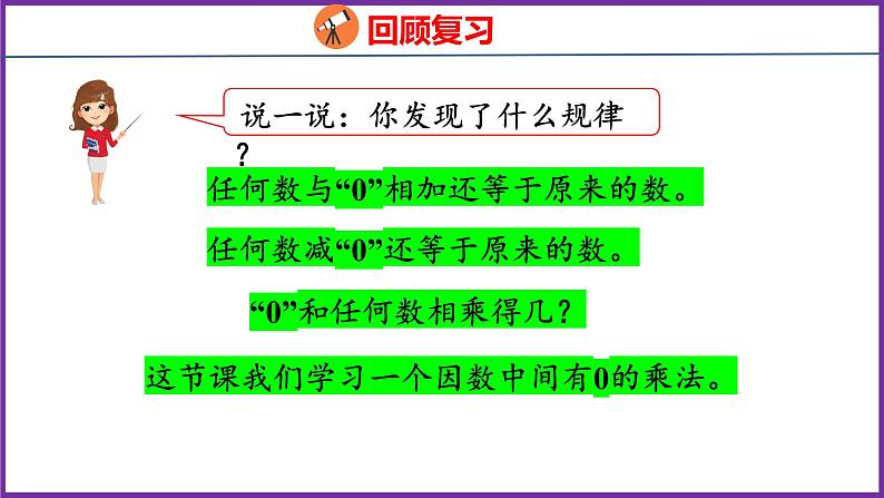 6.5   一个因数中间有0的乘法（课件）人教版数学三年级上册04