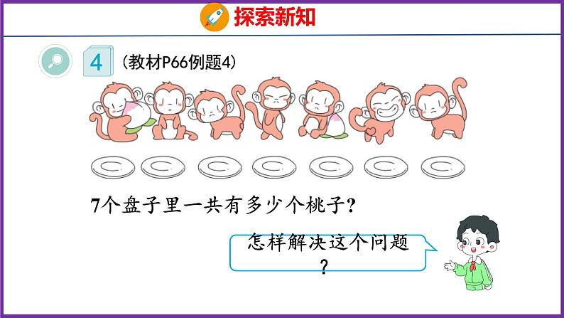 6.5   一个因数中间有0的乘法（课件）人教版数学三年级上册05