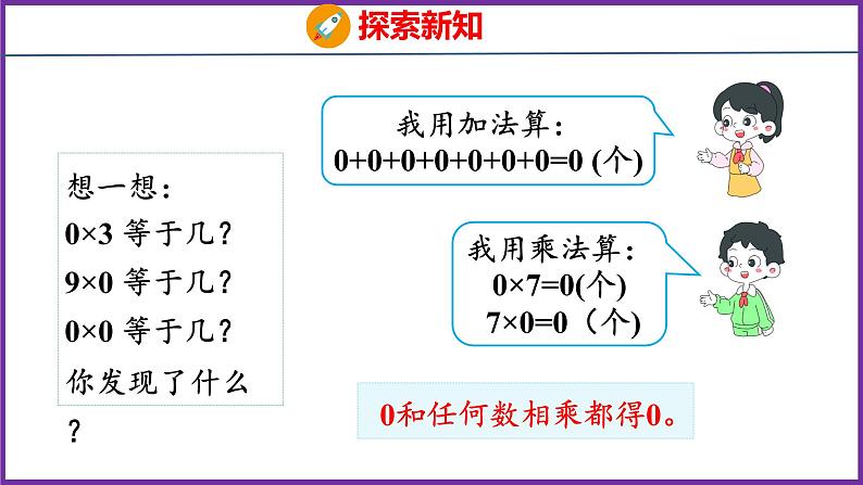 6.5   一个因数中间有0的乘法（课件）人教版数学三年级上册06