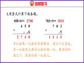 6.6   一个因数末尾有0的乘法（课件）人教版数学三年级上册