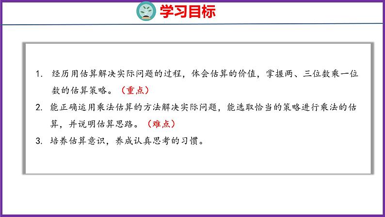 6.7   用估算解决问题（课件）人教版数学三年级上册02