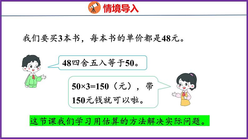 6.7   用估算解决问题（课件）人教版数学三年级上册03