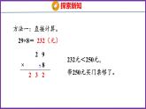 6.7   用估算解决问题（课件）人教版数学三年级上册