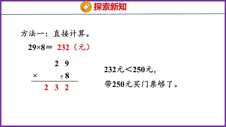 6.7   用估算解决问题（课件）人教版数学三年级上册05