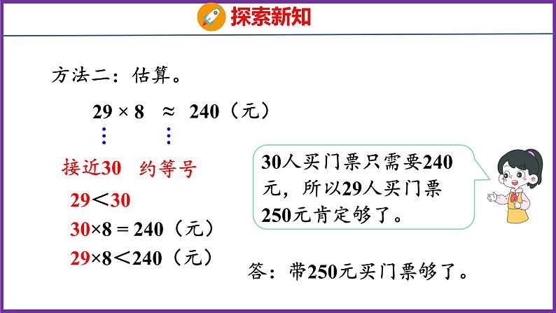 6.7   用估算解决问题（课件）人教版数学三年级上册06