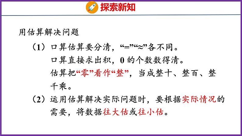 6.7   用估算解决问题（课件）人教版数学三年级上册08