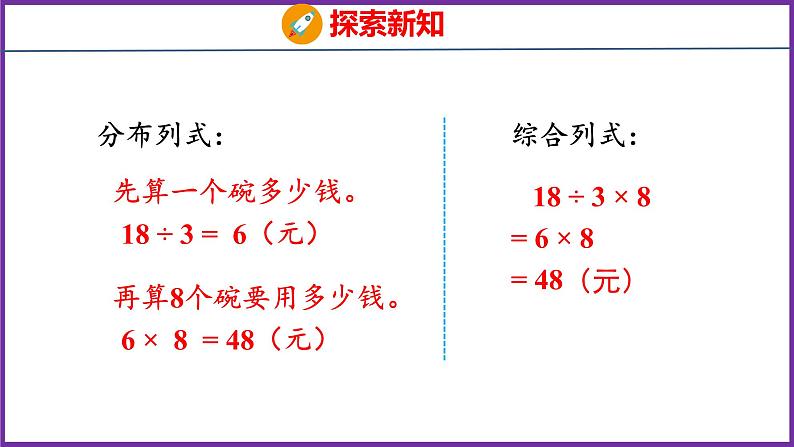 6.8   用乘、除法解决问题（课件）人教版数学三年级上册07