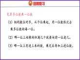 6.9   整理和復習（課件）人教版數(shù)學三年級上冊