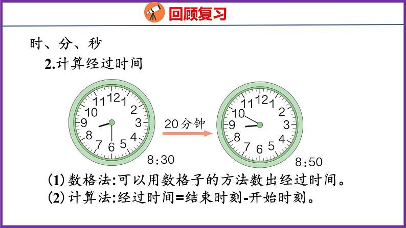 10.1   量与计量（课件）人教版数学三年级上册04