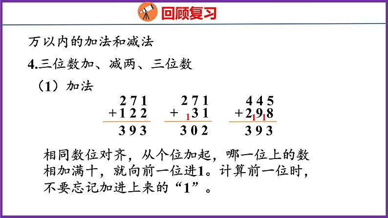 10.2   数与代数（1）（课件）人教版数学三年级上册第6页