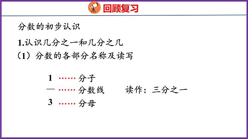 10.2   数与代数（1）（课件）人教版数学三年级上册第8页