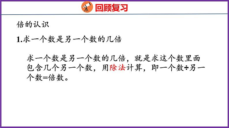 10.3   数与代数（2）（课件）人教版数学三年级上册03