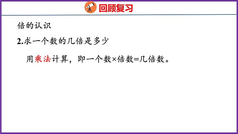 10.3   数与代数（2）（课件）人教版数学三年级上册04