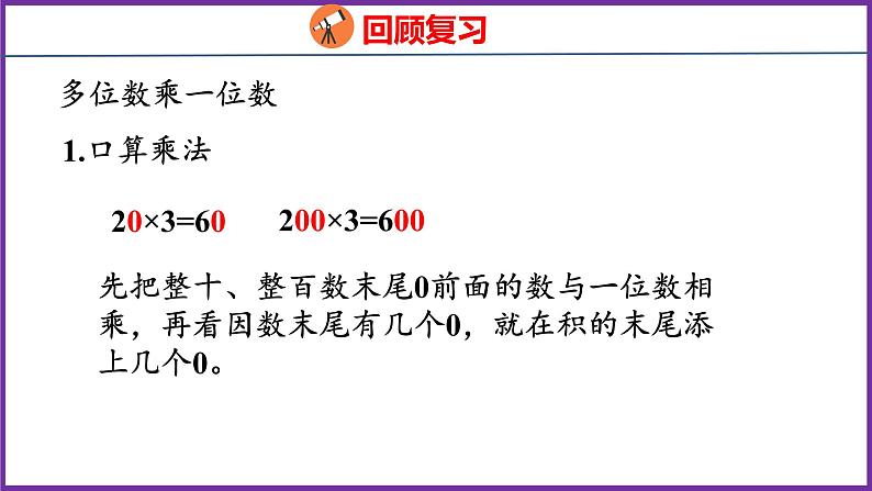 10.3   数与代数（2）（课件）人教版数学三年级上册05