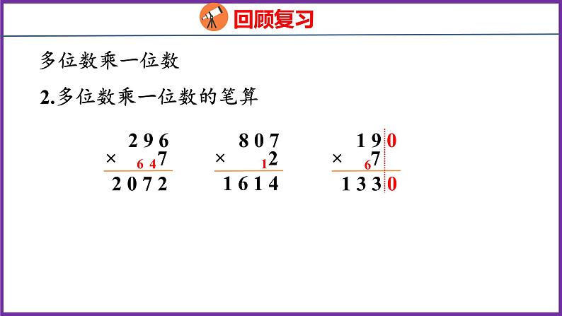 10.3   数与代数（2）（课件）人教版数学三年级上册06