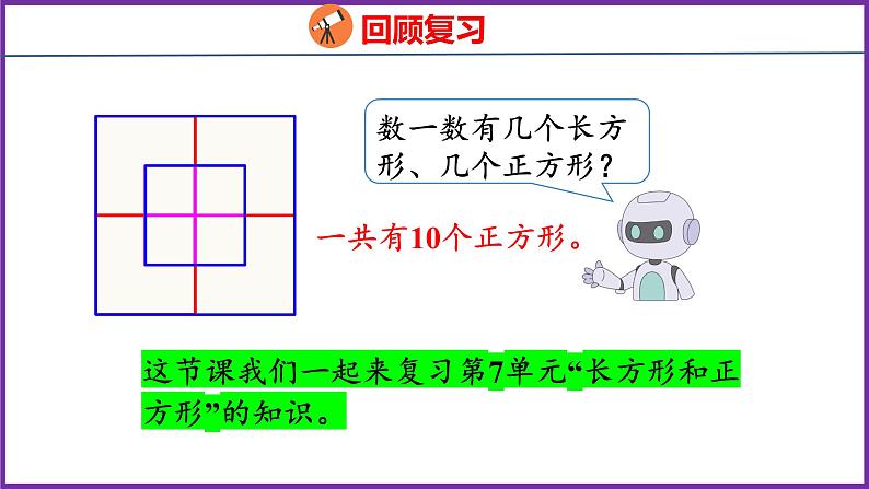 10.4   图形与几何（课件）人教版数学三年级上册03