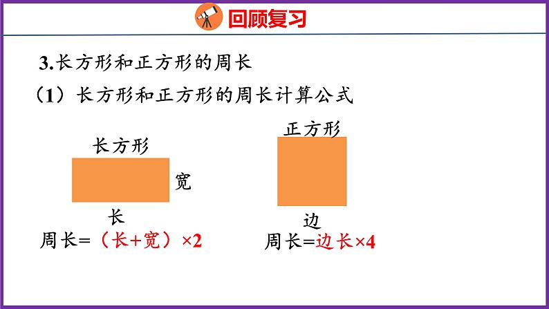 10.4   图形与几何（课件）人教版数学三年级上册06