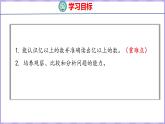 1.8   亿以上数的认识和读法（课件）人教版数学四年级上册