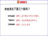 1.8   亿以上数的认识和读法（课件）人教版数学四年级上册