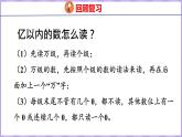 1.8   亿以上数的认识和读法（课件）人教版数学四年级上册