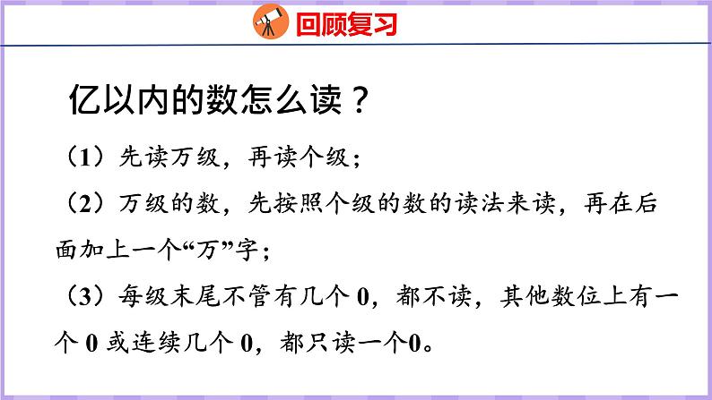 1.8   亿以上数的认识和读法（课件）人教版数学四年级上册04