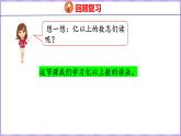 1.8   亿以上数的认识和读法（课件）人教版数学四年级上册
