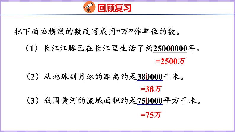 1.9   亿以上数的写法和改写（课件）人教版数学四年级上册04