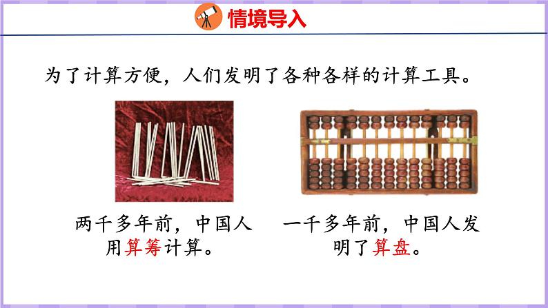 1.11   计算工具的认识及计算（课件）人教版数学四年级上册04