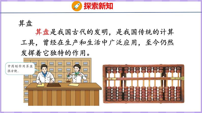 1.11   计算工具的认识及计算（课件）人教版数学四年级上册08