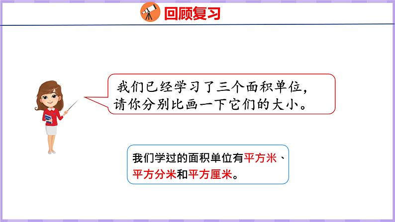 2.1  公顷的认识（课件）人教版数学四年级上册03