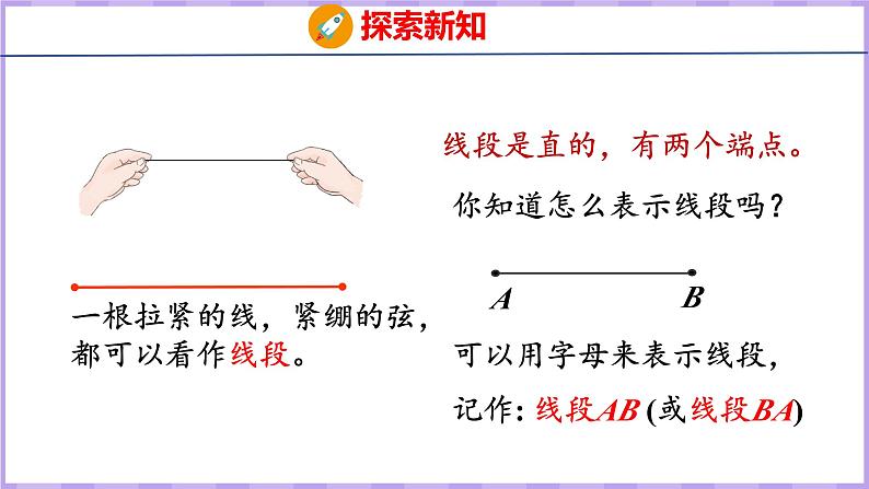 3.1  线段、直线、射线和角（课件）人教版数学四年级上册05